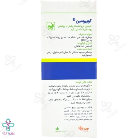 کپسول نرم نعنا فلفلی کوپرومین 187 میلی گرم باریج اسانس - 20 عددی