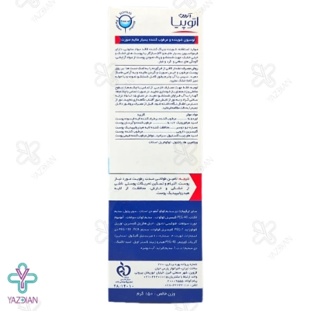 لوسیون شستشوی صورت ملایم Dry Relief حاوی 5 درصد اوره آتوپیا آردن - 150 میلی لیتر