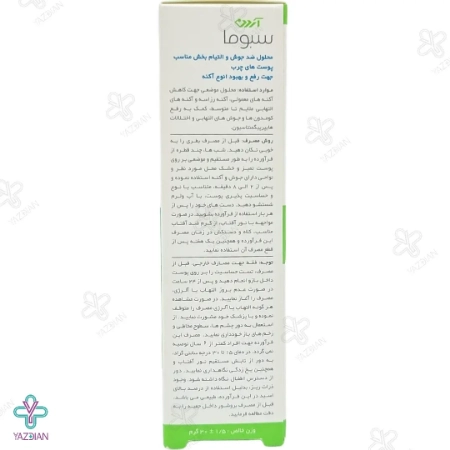 محلول ضد جوش و التیام بخش آزلین 40 سبوما آردن - 30 میلی لیتر