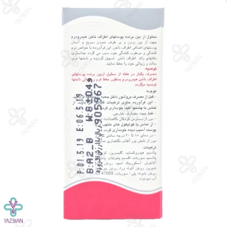 محلول از بین برنده پوست اطراف ناخن هیدرودرم - 8 میلی لیتر