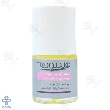 محلول از بین برنده پوست اطراف ناخن هیدرودرم - 8 میلی لیتر