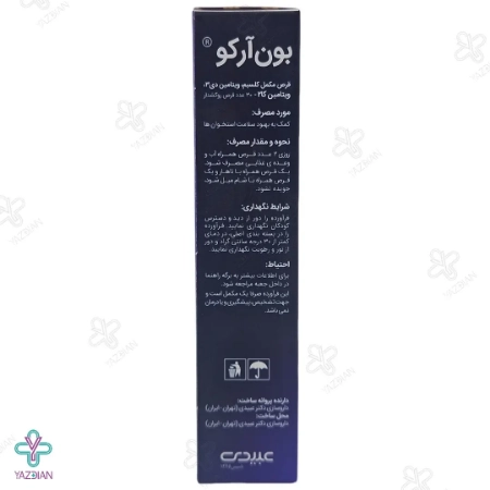 قرص مفاصل کلسیم د3 بون آرکو عبیدی - 30 عددی