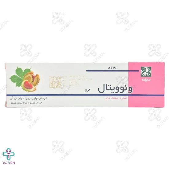 کرم واریس ونوویتال دینه - 30 گرمی