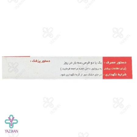  قرص کاردیوتون دینه - 30 عددی