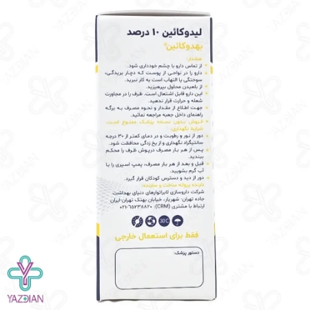 اسپری لیدوکائین 10 درصد دنیای بهداشت - 20 میلی لیتر 