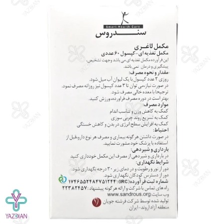 کپسول کاهش وزن ویت لاس سندروس - 60 عددی