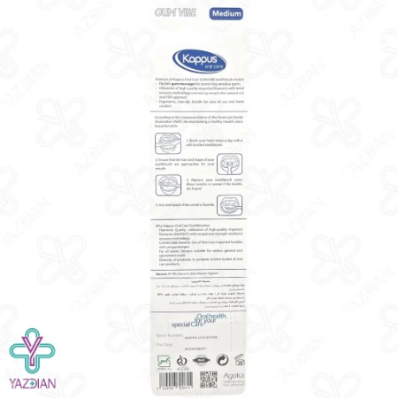 مسواک گام وایب کاپوس اورال کر - برس متوسط