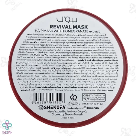 ماسک مو کراتینه انار بیول مناسب موهای رنگ شده (با آبکشی) - 200 میلی لیتر