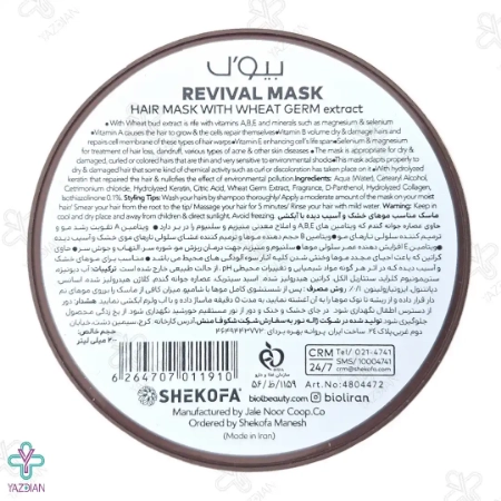 ماسک مو جوانه گندم بیول موهای خشک و آسیب دیده (با آبکشی) - 200 میلی لیتر