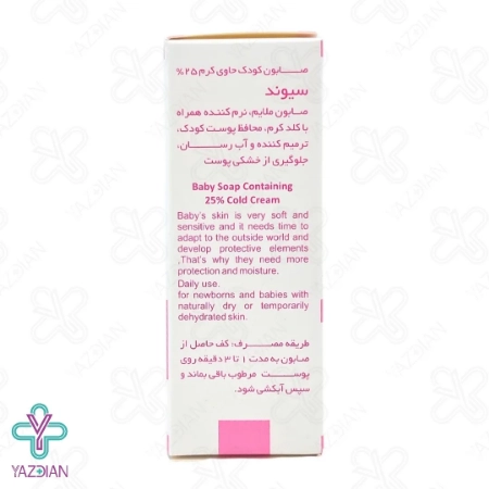 صابون مرطوب کننده کودک حاوی 25 درصد کرم سیوند - 90 گرم