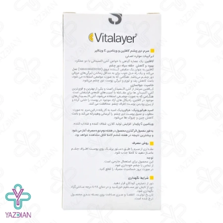سرم دور چشم کافئین ویتامین ث ویتالیر - 30 میلی لیتر