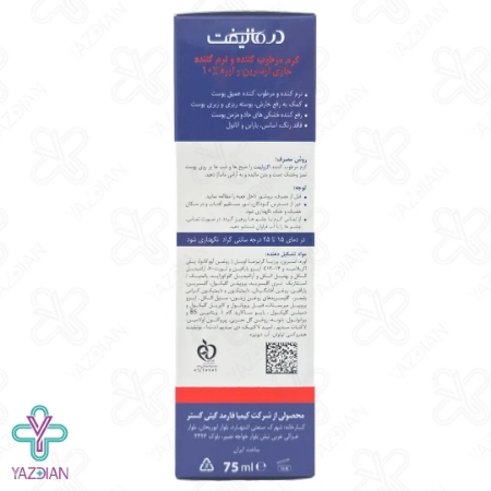کرم مرطوب کننده و نرم کننده حاوی اوسرین و اوره %10 اگزولیفت درمالیفت - 75 میلی لیتر