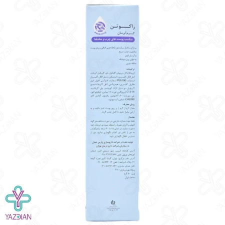 کرم آبرسان پوست چرب و مختلط راکوتن - 50 میلی لیتر