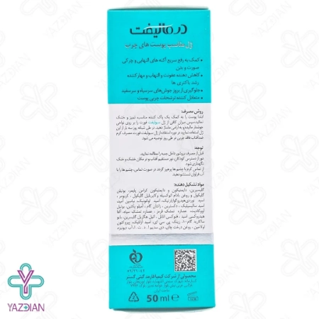 ژل پوست چرب سبولیفت فورت درمالیفت - 50 میلی لیتر	