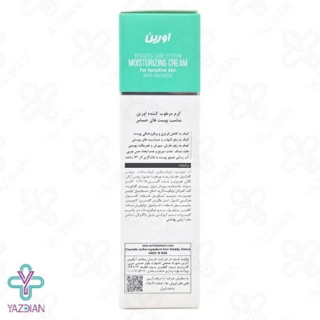 کرم مرطوب کننده پوست حساس اورین - 50 میلی لیتر