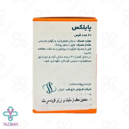 قرص هموروئید پایلکس هیمالیا - 60 عددی