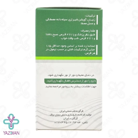  قرص دوای بلغم نیاک - 100 عددی