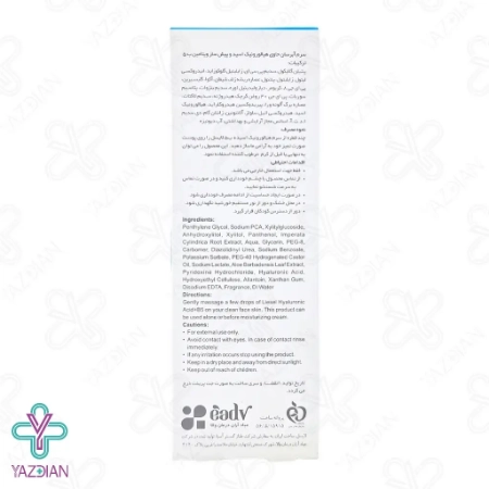 سرم آبرسان هیالورونیک اسید هیدراسل لایسل - 30 میلی لیتر