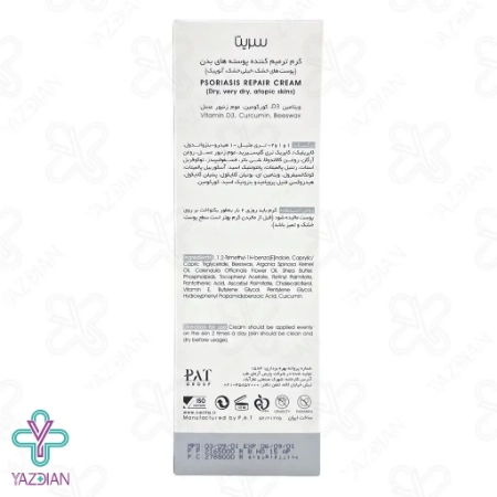 کرم پسوریازیس سریتا - 100 میلی لیتر