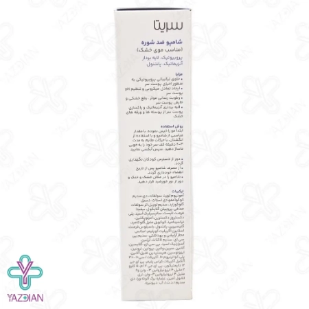 شامپو ضد شوره سریتا مناسب موهای خشک - 200 میلی لیتر