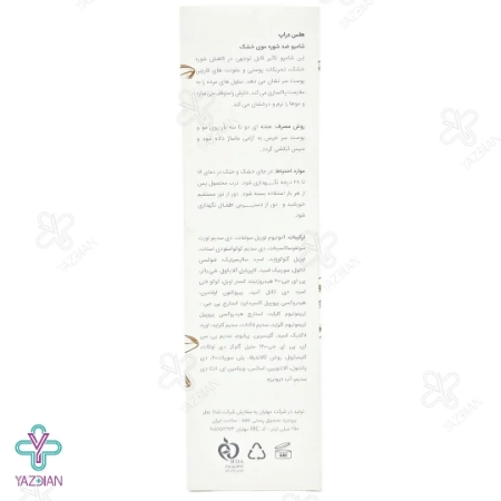  شامپو ضد شوره موهای خشک هلث دراپ - 250 میلی لیتر