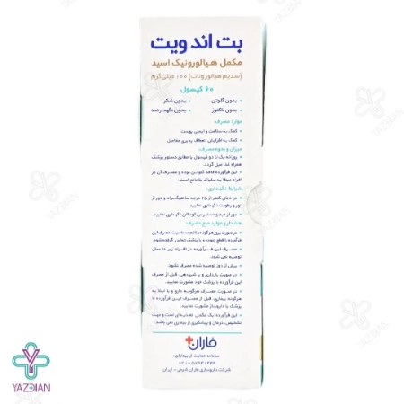 کپسول ضد چروک هیالورونیک اسید بت اند ویت فاران شیمی - 60 عددی 