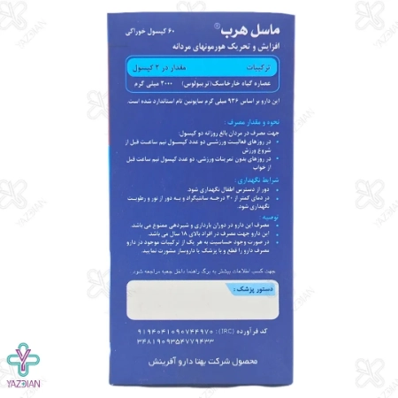 کپسول آقایان تریبولوس 2000 ماسل هرب بهتا دارو - 60 عددی