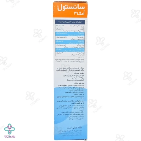 شربت امگا3 سانستول با طعم پرتقال - 155 میلی لیتر