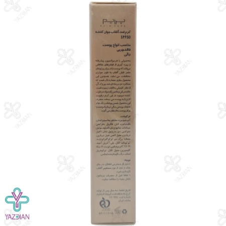 کرم ضد آفتاب جوان کننده فاقد چربی SPF50 پریم- رنگی