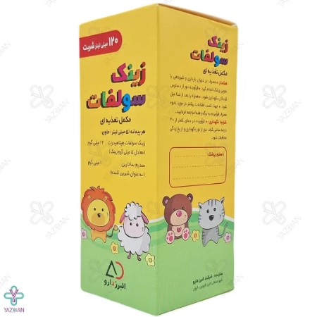 شربت زینک سولفات 5 میلی گرم - 120 میلی لیتر
