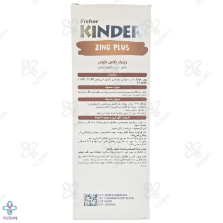 شربت زینک پلاس فیشر کیندر - 200 میلی لیتر 