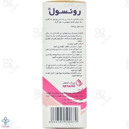 کپسول قند خون رونسول قائم دارو - 30 عددی