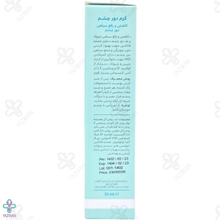 کرم دور چشم سینره - 30 میلی لیتر 