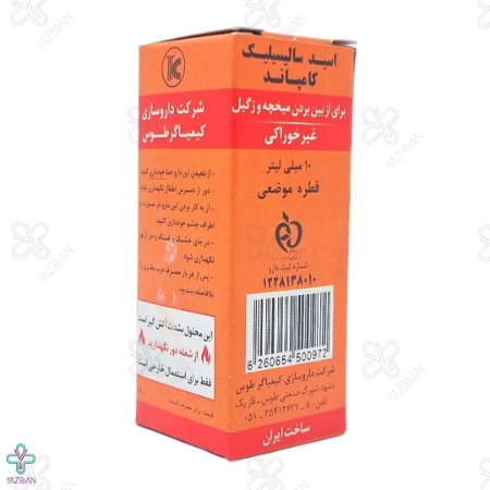 محلول رفع میخچه و زگیل