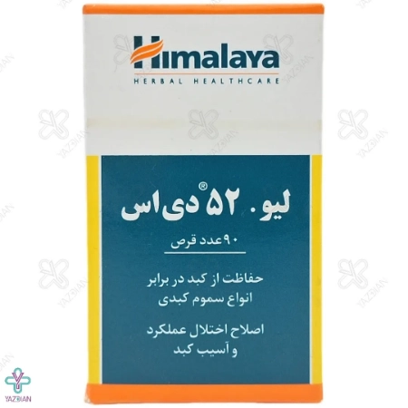 قرص کبد لیو 52 دی اس هیمالیا - 90 عددی