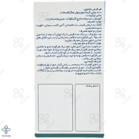 قرص آی پی 6 ام پلاس 800 میلی گرم اینوسیتول هگزا فسفات - 60 عددی