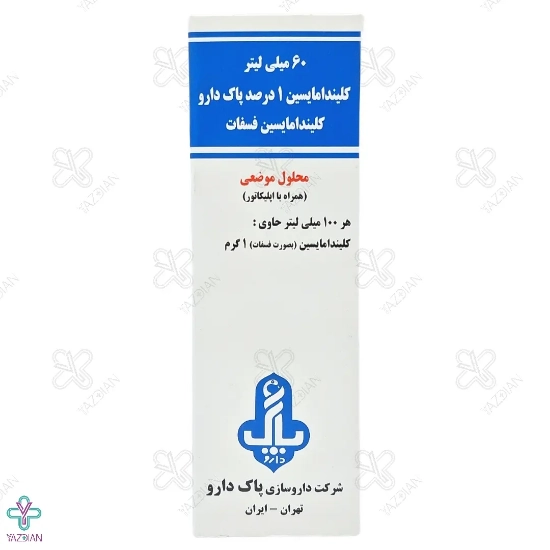 محلول ضد جوش کلیندامایسین 1 درصد پاک دارو - 60 میلی لیتر