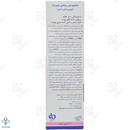 شامپو بدن روغنی بادی سنس نوپریت - 200 میلی لیتر