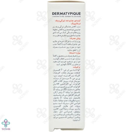 کرم دور چشم ضد تیرگی و پف درماتیپیک - 20 میلی لیتر
