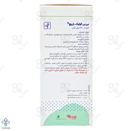 شربت ضد نفخ بی بی کولیک باریج اسانس - 120 میلی لیتر
