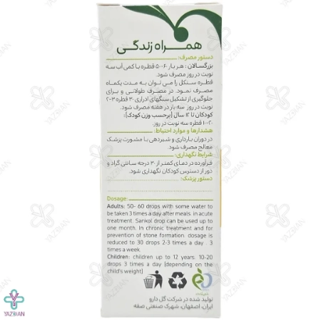 قطره سنکل گل دارو - 30 میلی لیتر 