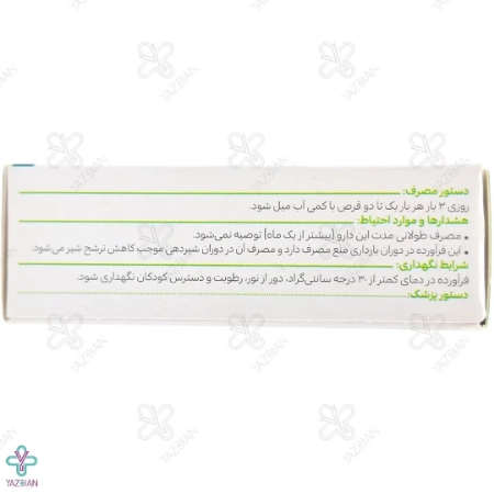 قرص سالویگل گل دارو - 30 عددی