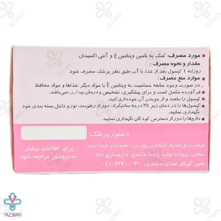 پرل ویتامین ایی 400 میلی گرم دانا - 60 عددی