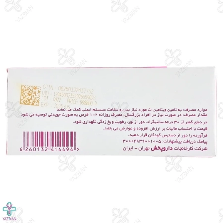 قرص جویدنی ویتامین ث 250 دارو پخش - 100 عددی