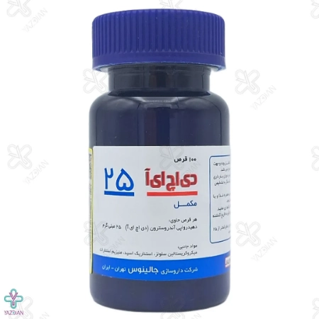 قرص دی اچ ای آ (DHEA) 25 میلی گرم جالینوس - 100 عددی