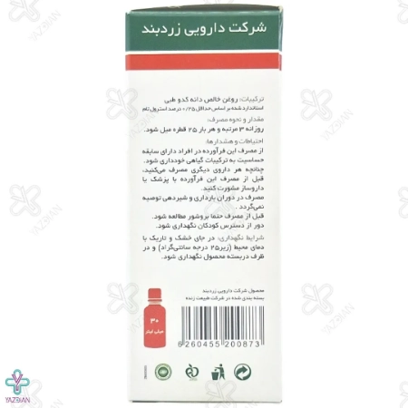 قطره خوراکی پپونن روغن کدو پروستات زردبند - 30 میلی لیتر