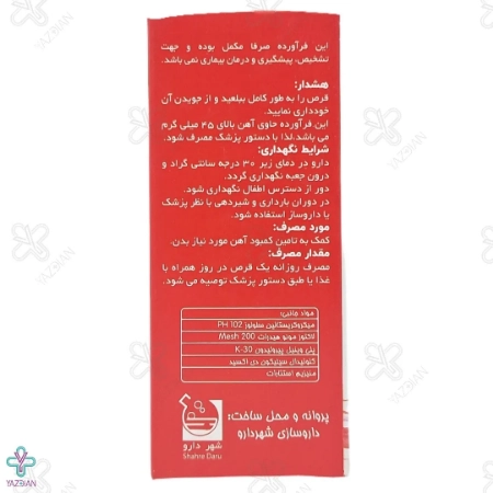 قرص آهن فروس سولفات - 100 عددی