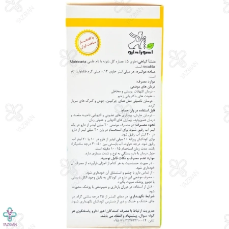 محلول ضد عفونی کننده کامیلین اهورا دارو - 250 میلی لیتر	