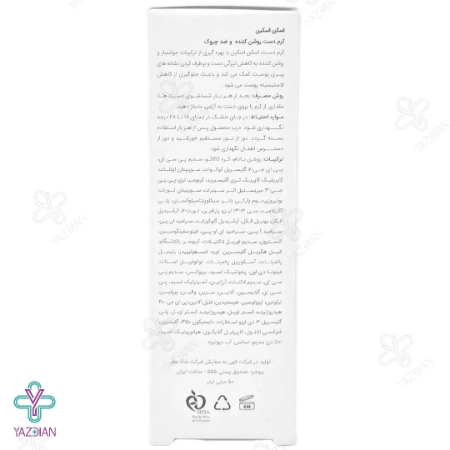 کرم دست روشن کننده و ضد چروک اسکن اسکین - 50 میلی لیتر