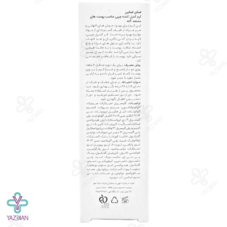 کرم کنترل کننده چربی و آنتی آکنه اسکن اسکین - 30 میلی لیتر	